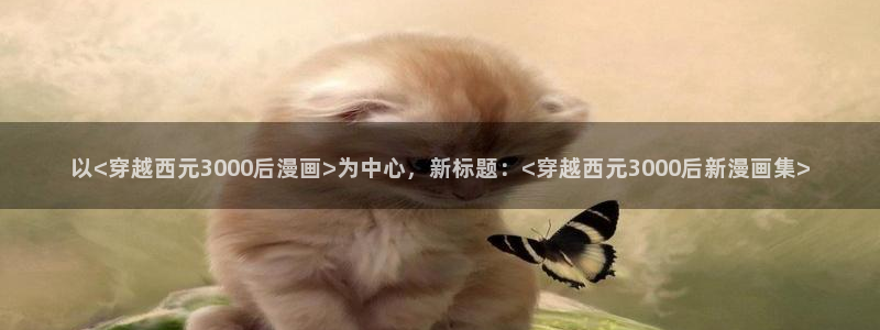女神漫画网韩漫日漫推荐